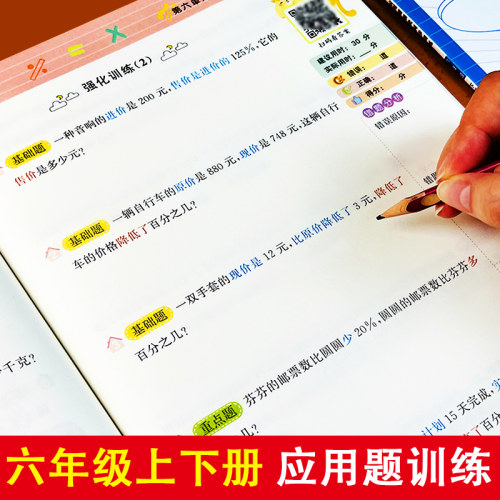 6上数学应用题专项强化同步训练