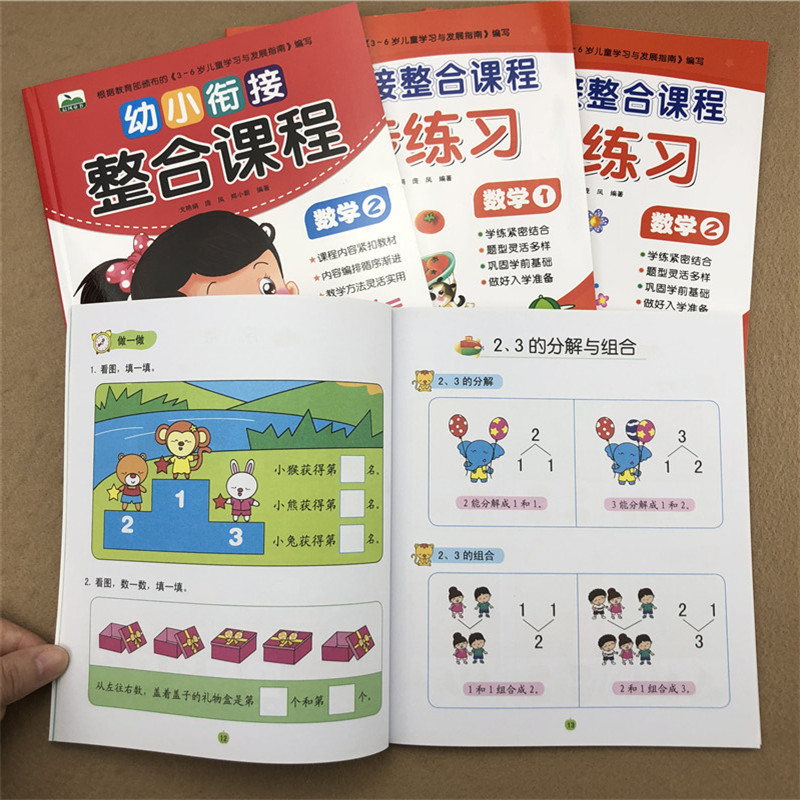 全套4本幼小衔接整合课程幼儿园大班数学教材