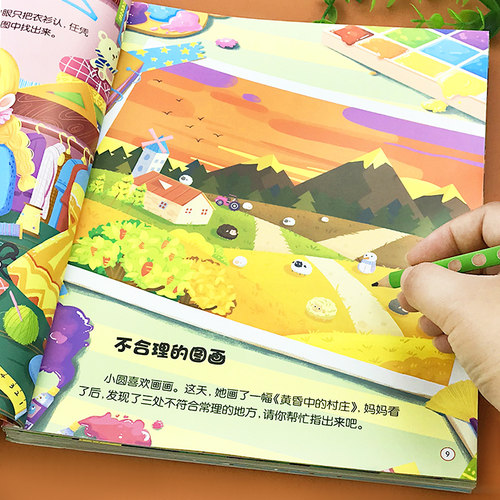 趣味找不同专注力训练童书