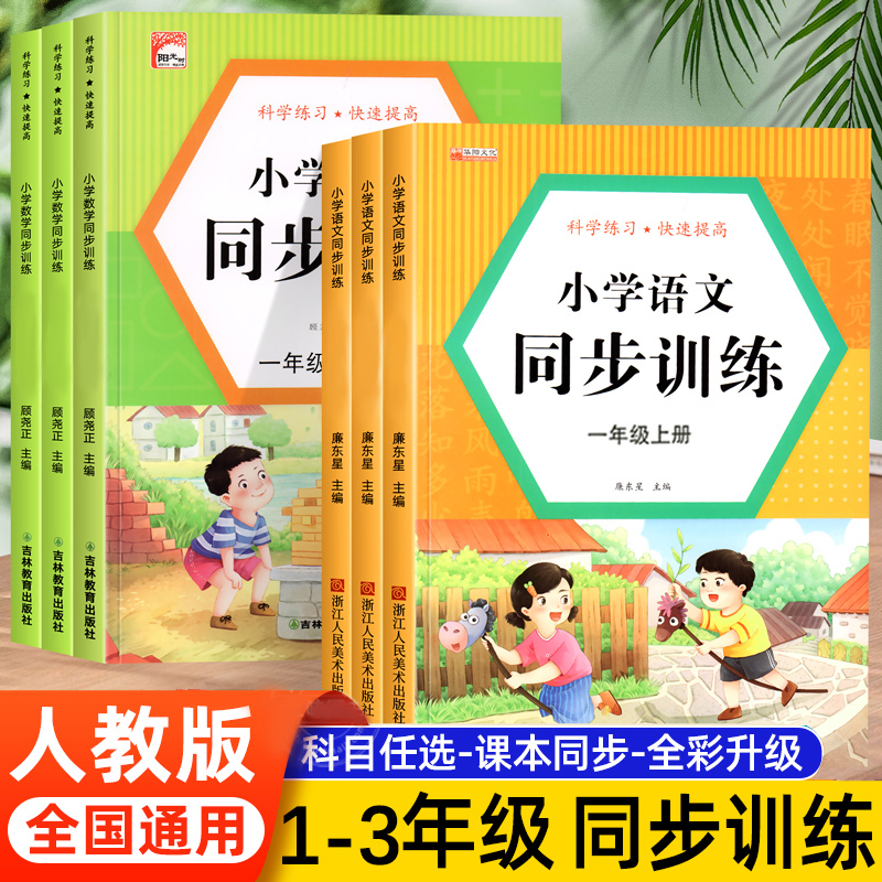 华阳文化语文数学同步训练