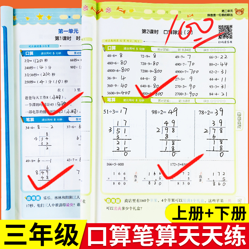 书乘万物三年级口算笔算应用题