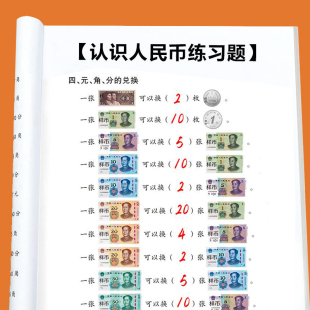 认识人民币一年级数学练习题下册上册专项训练人教版 元角分钱币换算练习册找规律口算题卡应用题 小学生认识钟表和时间学习教具