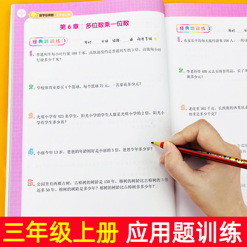 数学应用题3上专项突破强化训练