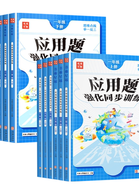 1-6年级数学应用题思维强化训练