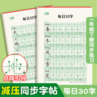 一年级下册语文教材同步减压写字本二年级三年级小学生人教版 3年级上下册同步练字帖每日30字 配套点阵控笔训练临摹描红一日一练