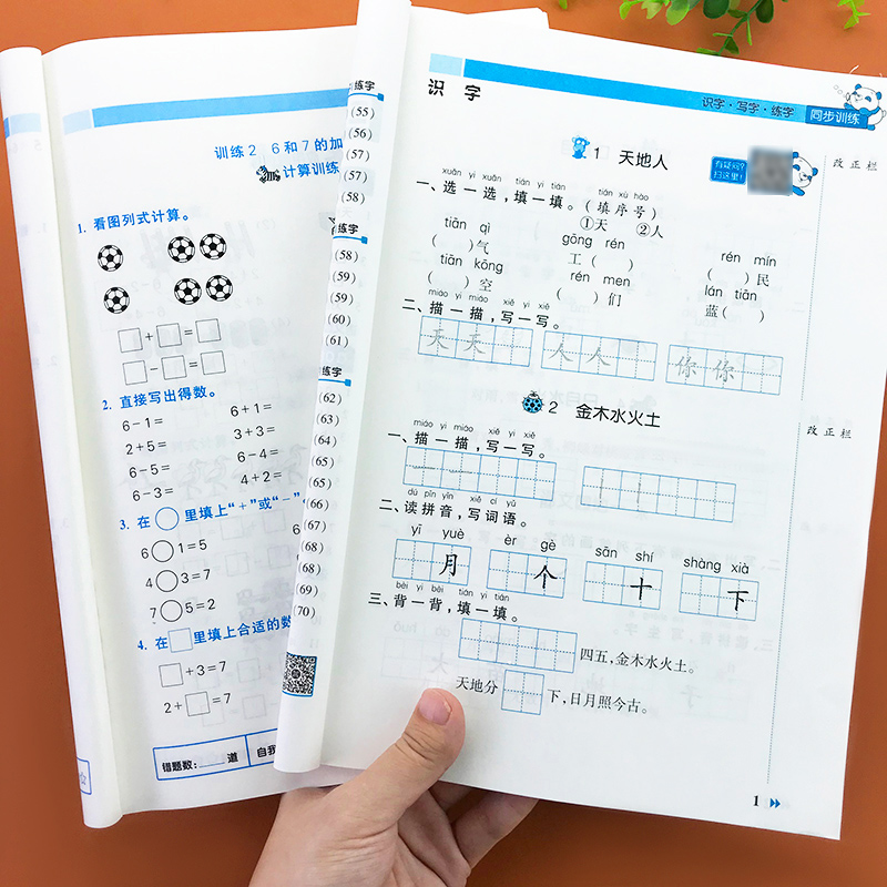 一年级上册同步语文数学配套课时