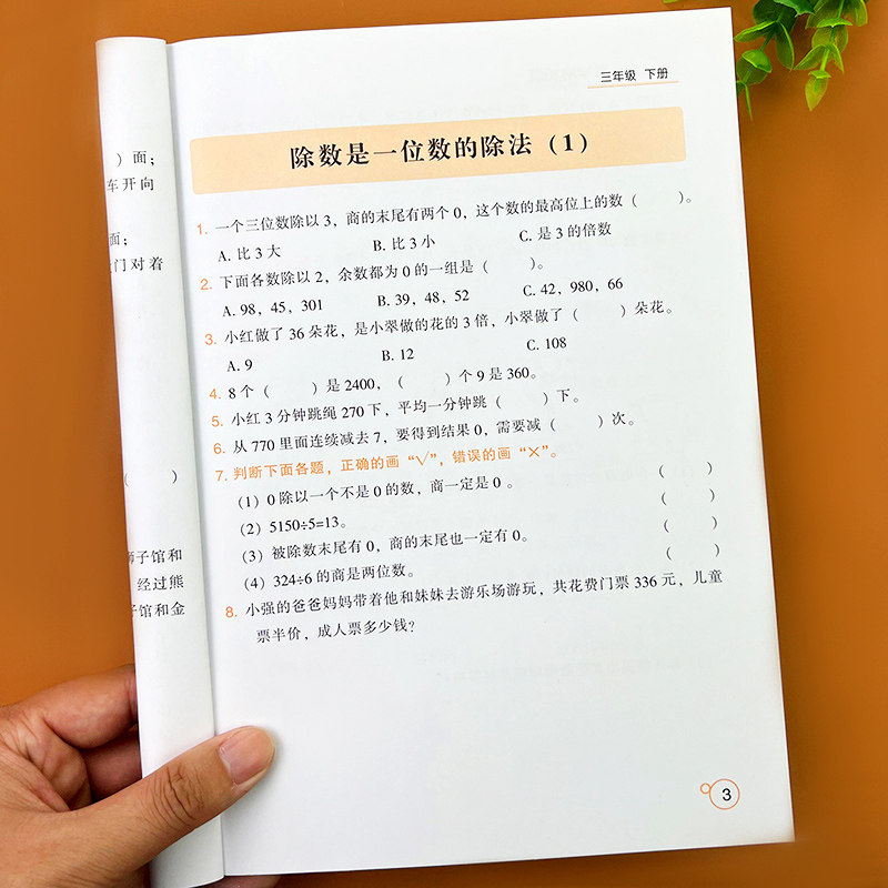 三年级下册数学附加题小学练习与测试题黄冈练习册人教版口算应用题