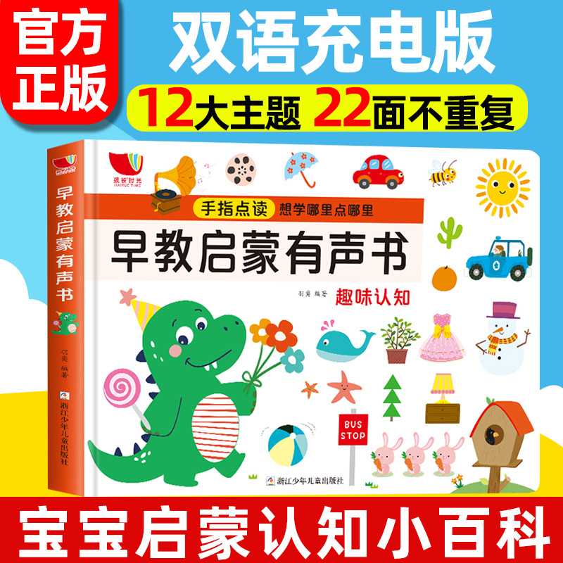 会说话的早教启蒙有声书USB充电版 0-3岁宝宝启蒙认知绘本中英双语1-2岁婴幼儿学说话益智早教玩具书一周半两周宝宝认知点读发声书