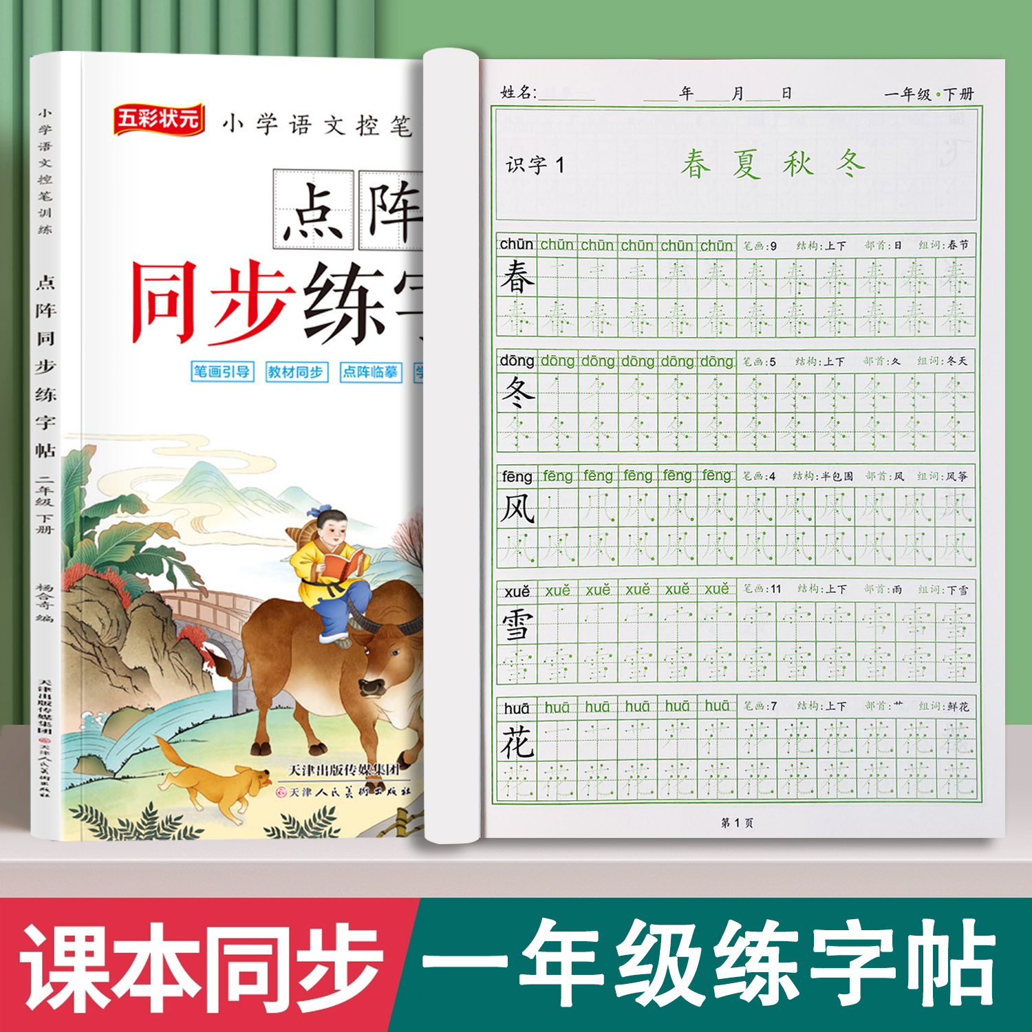 一年级上下册语文同步练字帖每日一练小学生1上下学期人教部编版带
