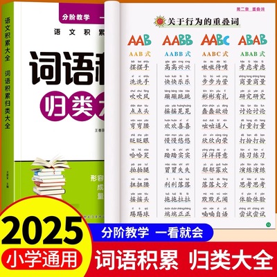 词语积累归类大全训练作文金句归类大全作文素材词语量词重叠词成语小学生一年级二年级三四三四五六年级好词好句好段优美素材大全