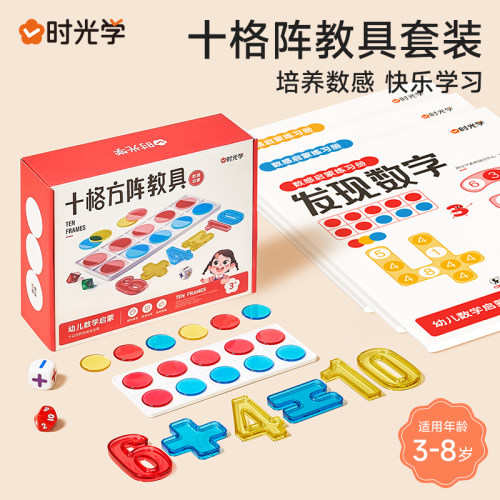 时光学十字格教具学习神器