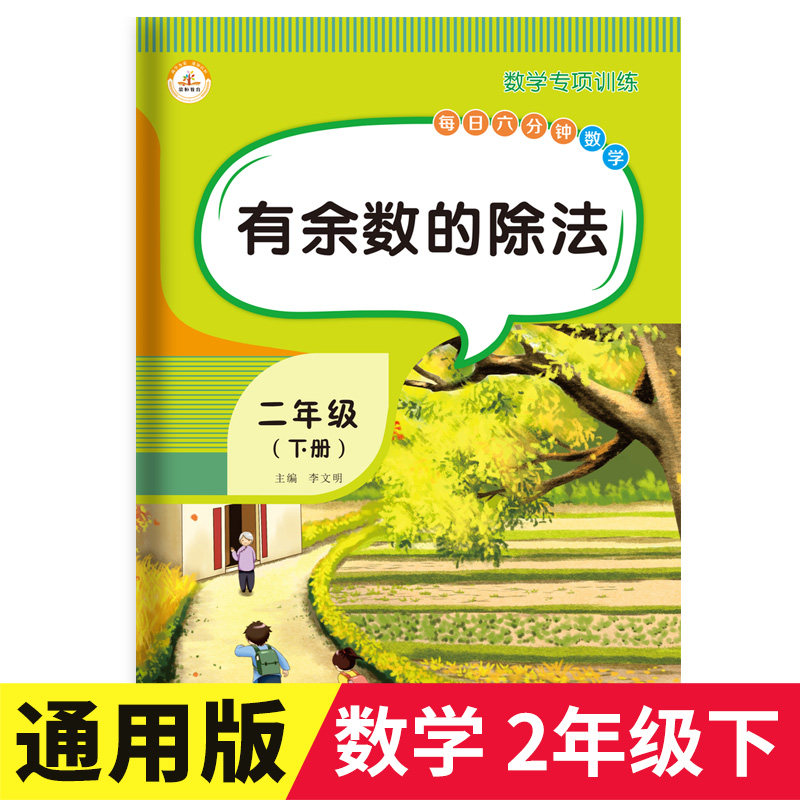 小学二年级数学专项训练有余数的除法口算题卡天天练 人教版2下同步练习册除法运算余数除法关系求商练习口算应用题思维训练辅导书,书籍/杂志/报纸,小学教辅,淘宝优惠券,粉丝福利购,淘宝优惠卷