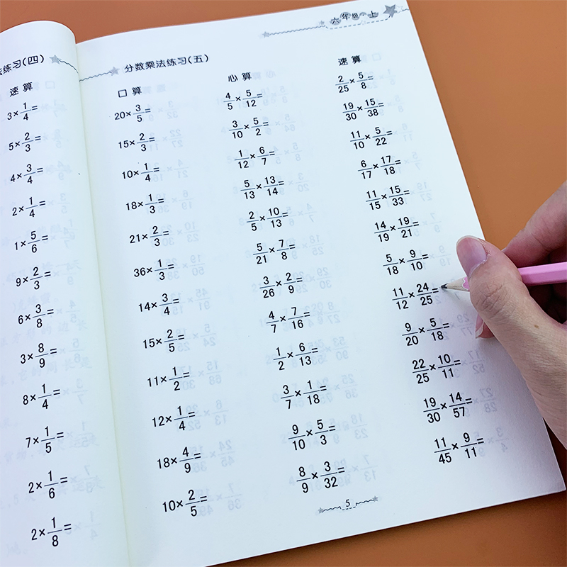 课本同步练习册小学生6年级上学期分数混合运算计算题专项训练算术本