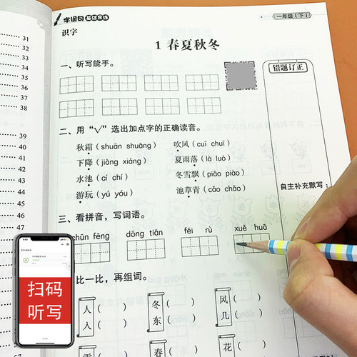 一年级下册语文字词句专项训练