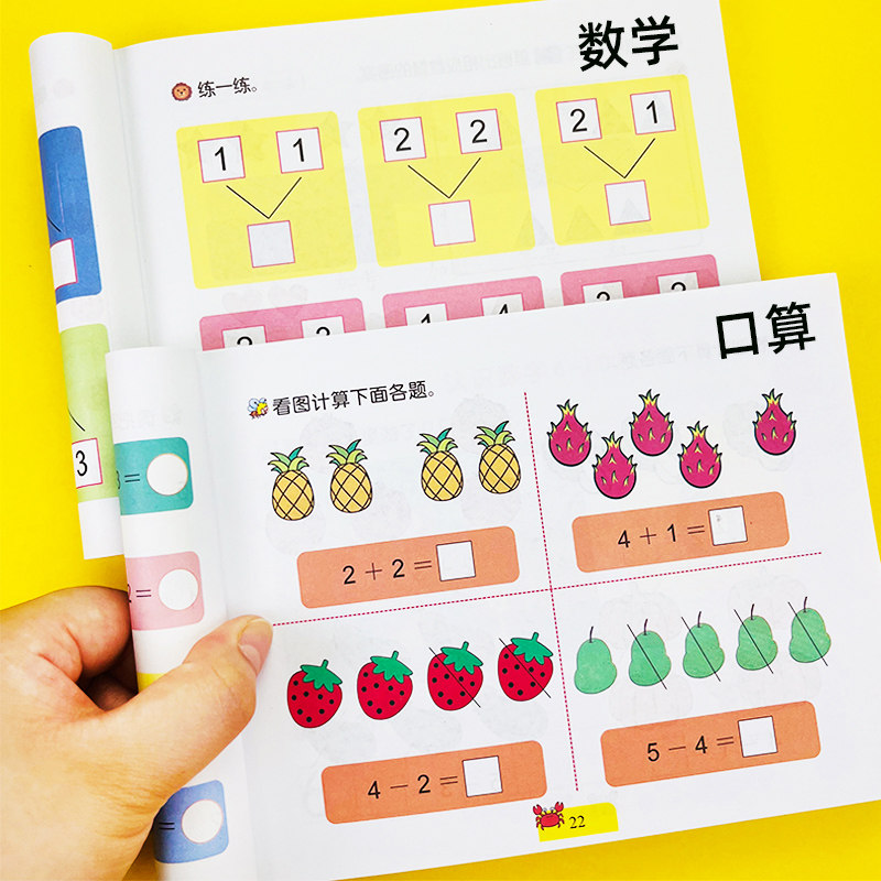 学前班练习册数学思维训练口算加减法启蒙教材 儿童3-6岁幼小衔接中班