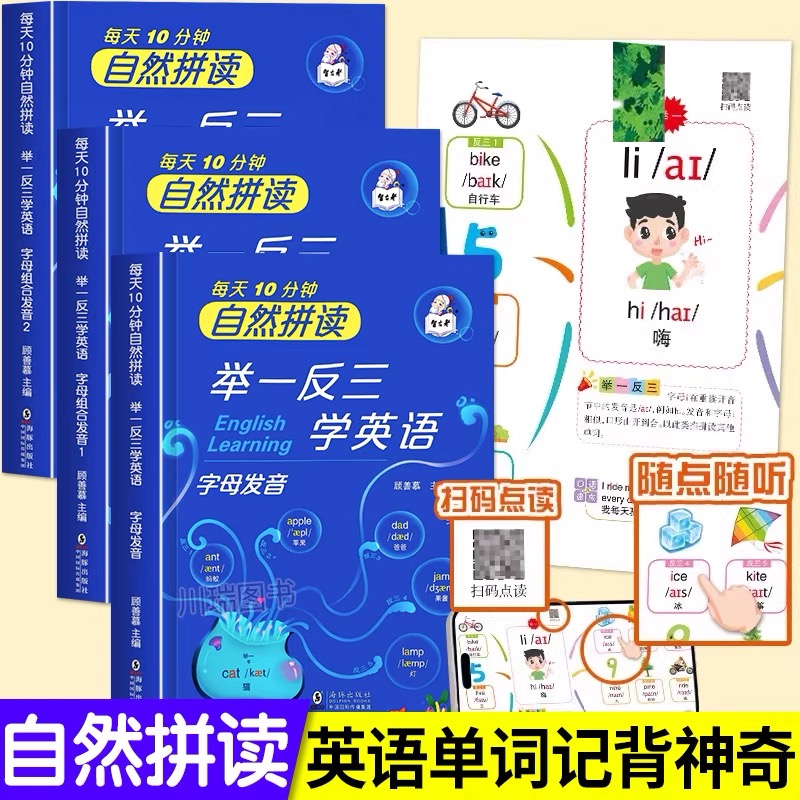 小学英语自然拼读训练国际音标英语单词汇总表记背神器 小学生零基础入门字母组合发音举一反三学英语每天10分钟幼儿口语表达训练
