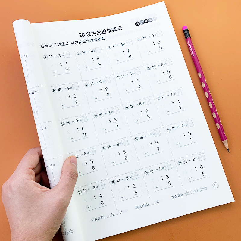 一年级下册竖式计算本小学生数学思维训练口算天天练部编人教版课本