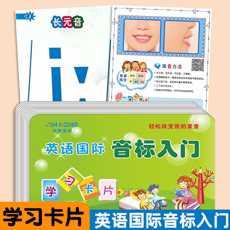 48个国际音标入门卡片英语学习神器发音自然拼读教材小学生英语英标初学者零基础入门专项强化训练单词拼读认读学习卡片