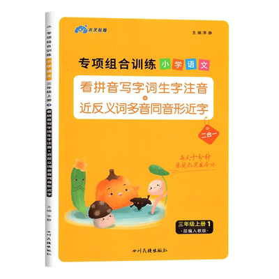 新版木叉小学语文专项组合训练
