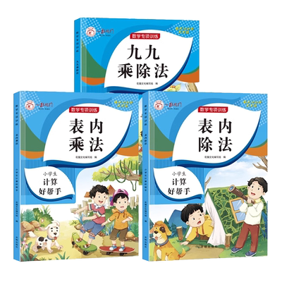 一跃龙门二年级数学专项训练