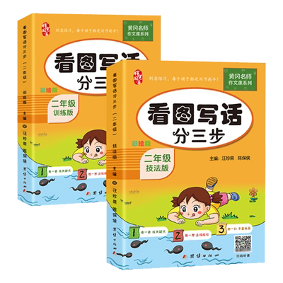 二年级看图写话专项训练