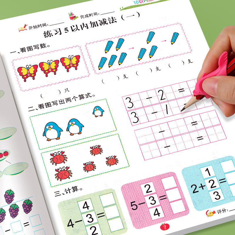 10以内加减法口算题卡天天练