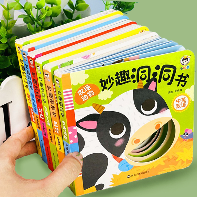 小儒童妙趣洞洞书全6册