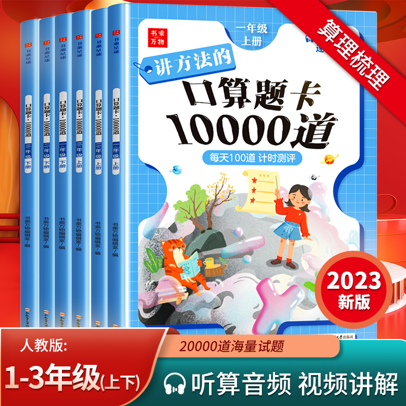 小学口算题卡10000道口算天天练