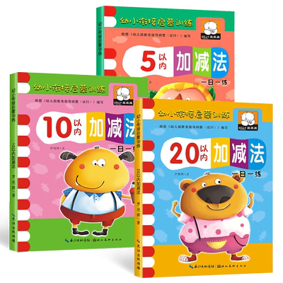 幼小衔接启蒙练习册全套