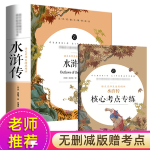 水浒传原著中国古典文学