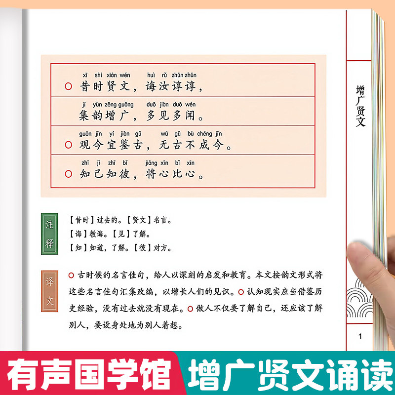 增广贤文中华传统文化启蒙读本小学生一二三年级彩图注音版声韵格律对仗工整少儿读物带注释译文儿童文学国学经典课外阅读书籍