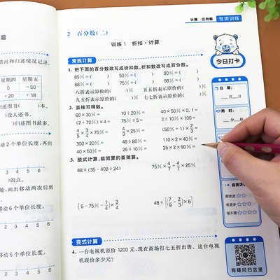 六年级下册口算加应用题天天数学