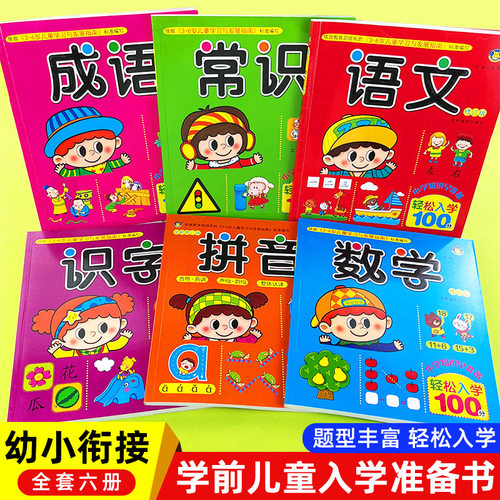 幼小衔接教材全套一日一练