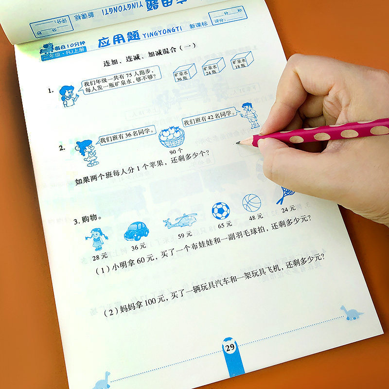 二年级上册数学应用题天天练人教版教材同步思维训练逻辑拓展练习题小学1升2暑假衔接作业本加减乘除混合运算解决问题应用题卡大全怎么样,好用不?