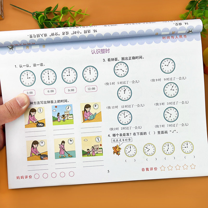 认识人民币专项训练幼小衔接认识钟表和时间练习册幼儿园教材3-6岁中