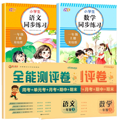 一年级上册同步训练+试卷