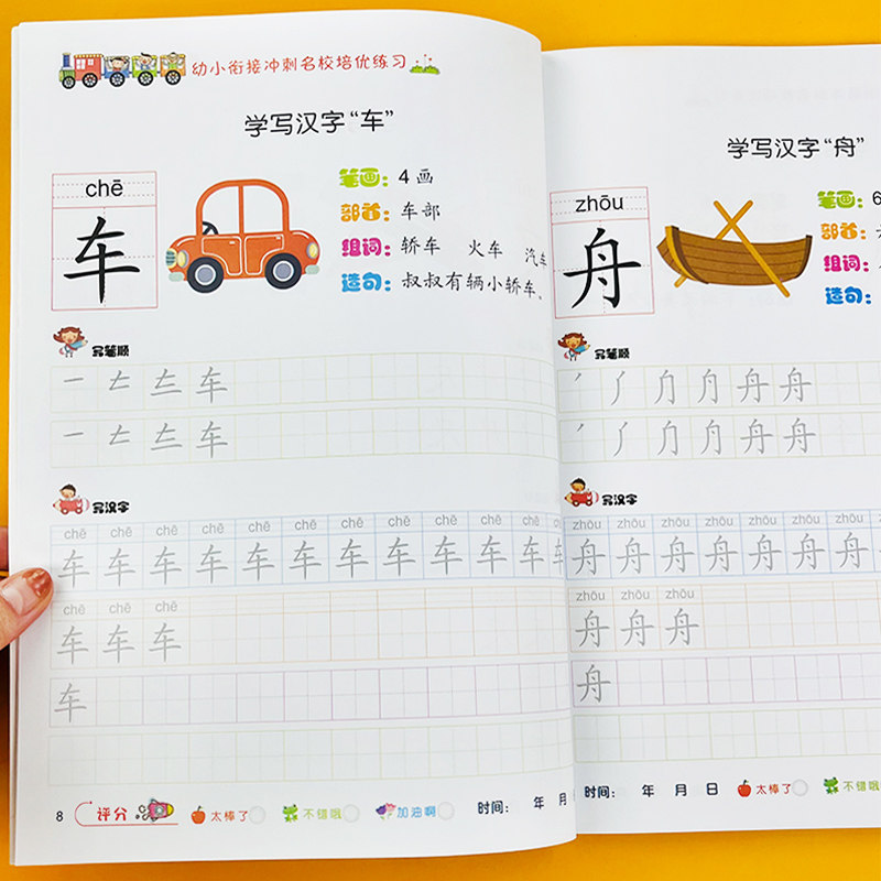 幼小衔接基础描红 汉字描红本3-6-7周岁 幼儿园学前班小学生一年级语文天天练习本 田字格儿童字帖 部首笔画笔顺组词造句苗红铅笔