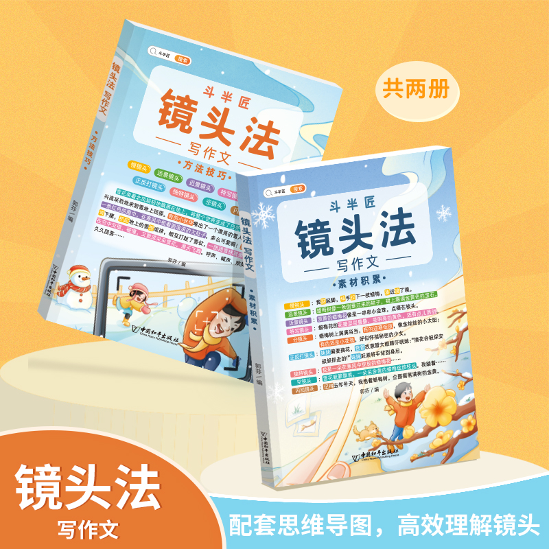 斗半匠镜头法写作文方法技巧素材积累大全 二三年级上册下册同步作文书四五六年级小学生作文写作技巧大全语文写作辅导书【聚】高性价比高么？