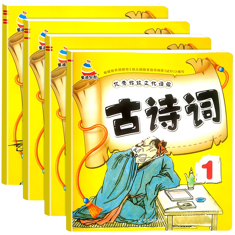 大图大字注音版古诗词