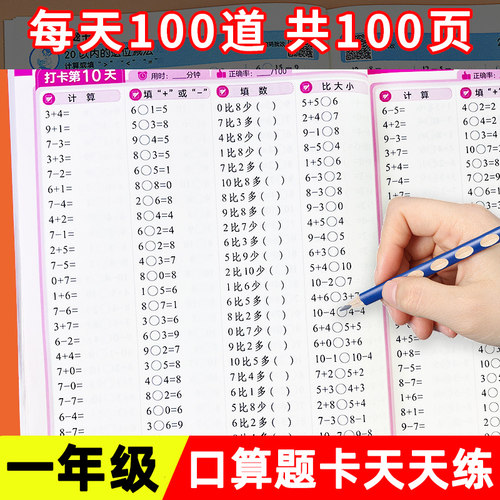 一年级口算天天练下册赠加减法表