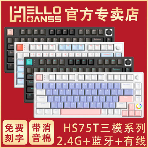 HELLOGANSSHS75T机械键盘