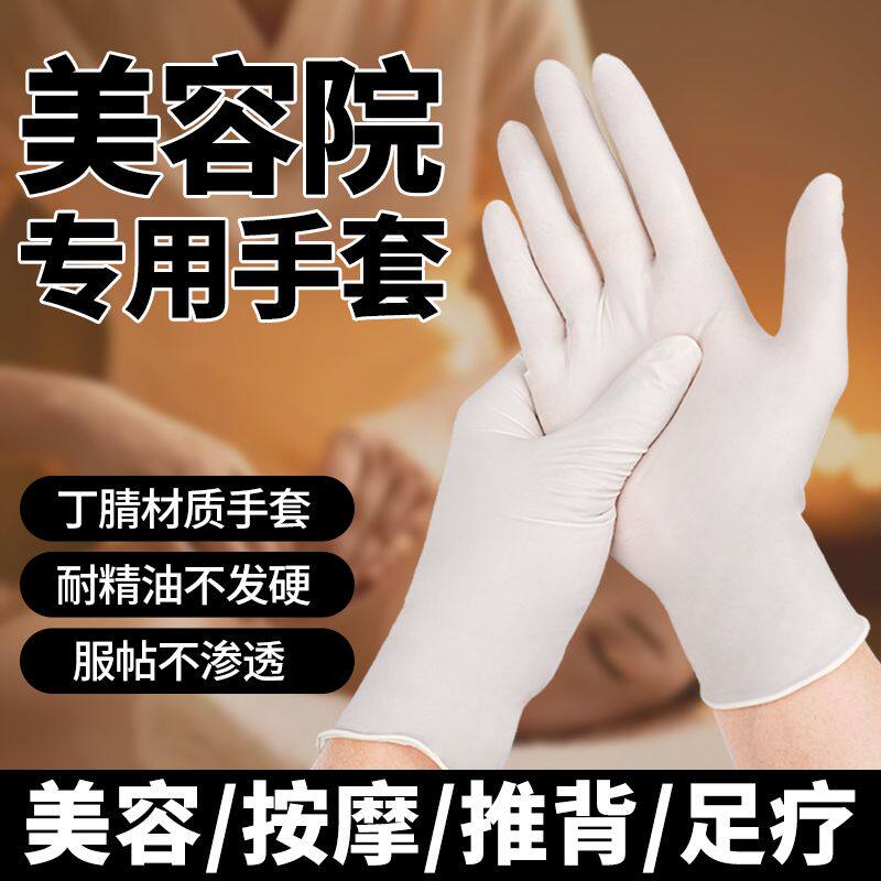 按摩手套一次性丁腈晴纹身美甲美容院足疗洗头推拿推背做身体专用