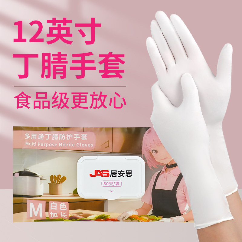 居安思一次性家务手套洗碗厨房加长耐用丁腈防水清洁专用防护手套