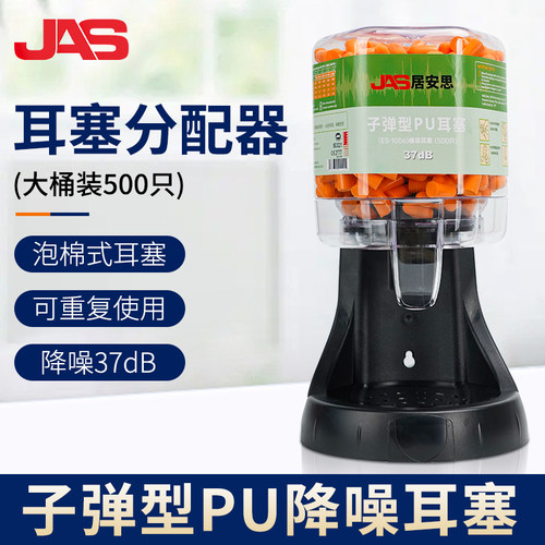 居安思500只耳塞分配器