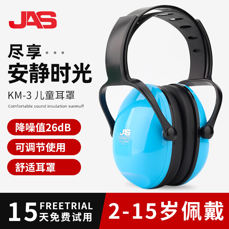 居安思隔音耳罩儿童飞机降噪耳机防噪音睡眠用学习架子鼓静音耳罩