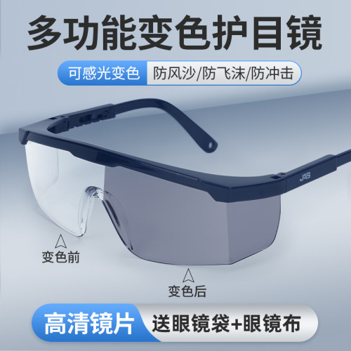 居安思变色护目镜骑行登山防风沙防灰尘防眩目遮阳劳保防飞溅男女