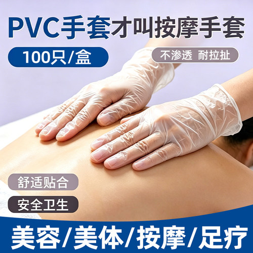 美容院专用一次性手套做身体推背按摩推拿PVC防护水汇足疗纹绣师