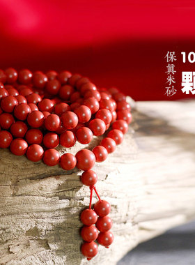 朱砂手串108颗 男手持女计数器保真湘西张家界官方旗舰店正品