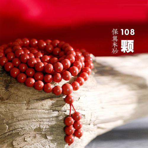 保真朱砂湘西原矿108颗