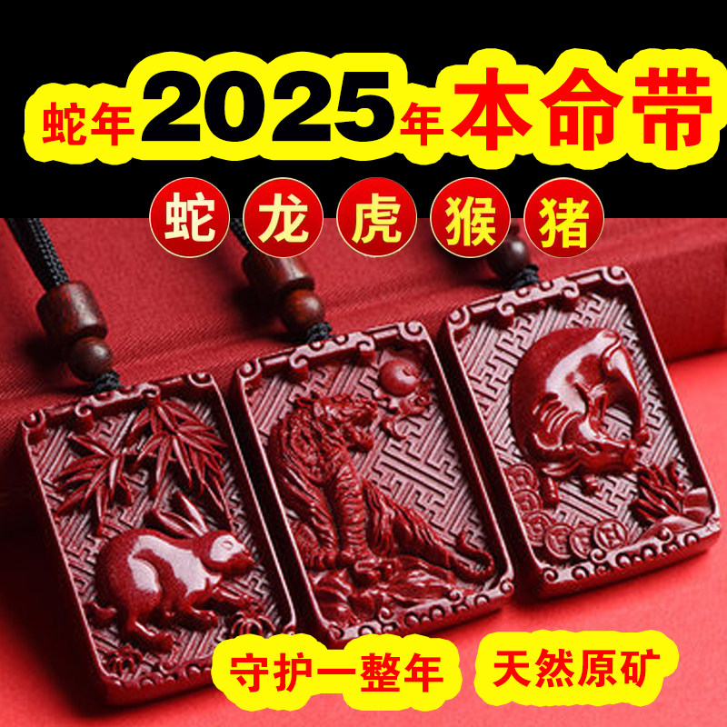 原矿朱砂十二生肖吊坠男款生肖牛虎本命年平安护身符项链女挂件